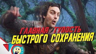 ПОЧЕМУ НЕ НУЖНО БЫСТРО СОХРАНЯТЬСЯ? // Epic NPC Man