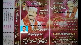 Soor Me Tokhe Na Saryan Cha Kayan (Manzoor Sakhirani PP Album 12) Lyrics Ustad Bukhari