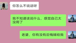 这对夫妻的聊天对话，说出了很多人的婚后生活…