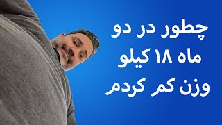 صفر تا صد چاقی و لاغری