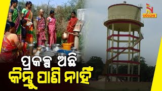 Kalahandi People Facing Drinking Water Problem | NandighoshaTV