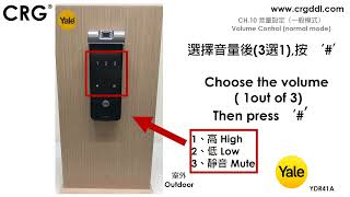 CRG YALE智能電子門鎖YDR41A  CH 25 音量設定(一般模式) Volume Control advanced mode