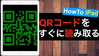 【操作】カメラでかざすだけ！QRコードを読み取る方法のご紹介！