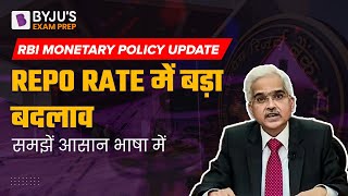 RBI Repo Rate and Reverse Repo Rate Explained I RBI Monetary Policy I CDS Economics
