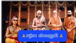 சத்ய ஸ்வரூபி - உம்மாச்சி தாத்தா -- பகுதி -33