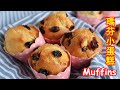 Easy Muffins Recipe (Quick, easy, fluffy recipe)