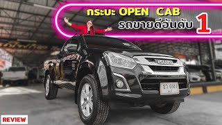 รีวิว Isuzu V-cross 3.0 Z (4WD) ปีจด 2017 กระบะ open cab รถยอดฮิตขายดีอันดับ 1