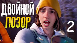 Двойной позор ► Life is Strange Double Exposure (часть 2)