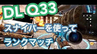 【CODモバイル凸砂実況】｜スナイパーを使ってランクマ「CODMOBILE」