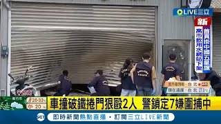 會不會太囂張？茶行疑因債務糾紛引不滿 債主撂人拿棍棒砸店釀2傷 警方鎖定涉案車輛以車追人│記者 葉馨婷│【LIVE大現場】20220805│三立新聞台