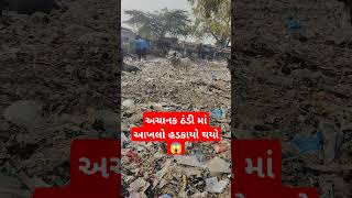 અચાનક ઠંડી માં આખલો હડકાયો થયો 😱  #trending #viral #Reels #funny