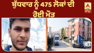 Italy 'ਚ Coronavirus ਕਰਕੇ ਹਜ਼ਾਰਾਂ ਦੀ ਗਿਣਤੀ 'ਚ ਫਸੇ Punjabi | ABP Sanjha