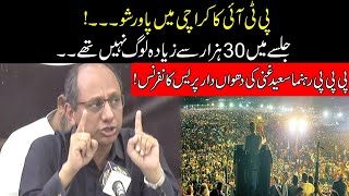 PPP Leader Saeed Ghani Reaction On PTI Karachi Jalsa During Press Conference