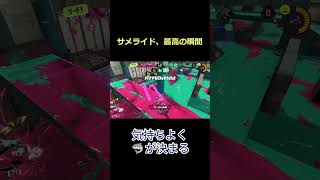 見よ！これが最強のSPサメライド‼︎（だといいな）#スプラトゥーン3 #スプラ3 #splatoon3 #ゲーム #サメライド #スパイガジェット #shorts