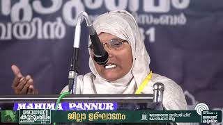 Rahmabi Teacher   തണലാണ് കുടുംബം   കാമ്പയിൻ കോഴിക്കോട് ജില്ലാതല ഉദ്ഘാടനം