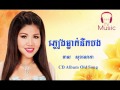 ភ្លៀងធ្លាក់់នឹកបង មាស សុខសោភា pleang thlak nek bong meas sok sophea