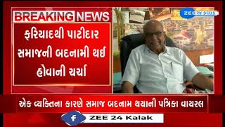 Morbi Duplicate Tollplaza:પુત્રની સંડોવણી સામે આવ્યા બાદ જેરામ પટેલ મુશ્કેલીમાં |પાટીદાર સમાજની બેઠક