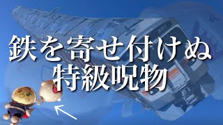 素材を蓄えに行ってきたやつ【鉄道旅ゆっくり実況】