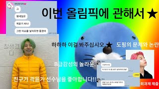 연아 퀸도 언급한 '올림픽에서 하면 안될 도핑 이야기'