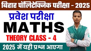 Polytechnic Entrance Exam 2025 | Polytechnic Entrance Exam Math Class | Bihar Polytechnic Form 2025