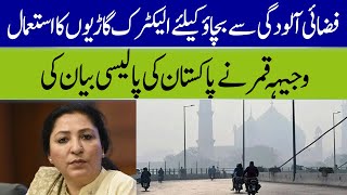 Wajeeha Qamar Defines Policy Of Electric Cars In Pakistan | Dawn News