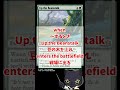 【mtg】《豆の木を上れ》英語版を説明してみる mtg 英語 エルドレインの森