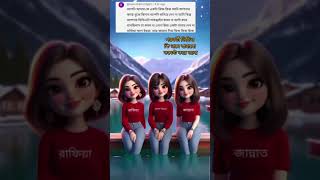 বেস্ট ফ্রেন্ড❤️আমি তোকে অনেক ভালোবাসি❤️#foryou #cute #shorts #youtubeshorts #viralvideo #subscribe