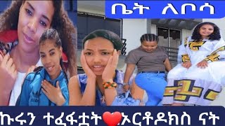 የተንቢ ቤት ለቦሳ ኩሩ ግን ምን ነካት#ytenbtube