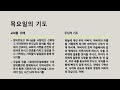 20240919 새벽기도회 열왕기하9 14 26 정의로우신 하나님 매일성경 말씀묵상