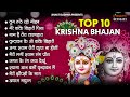 Top Radha Krishna Bhajan | टॉप 10 राधा कृष्ण भजन | Most Popular Krishan Bhajan 2024 | Radha Krishna