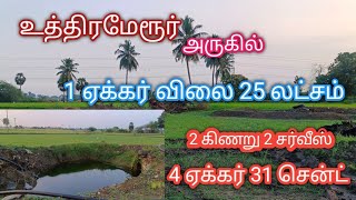 ID No.34 4 ஏக்கர் 31 சென்ட் ஒரு ஏக்கர் விலை 25 லட்சம்