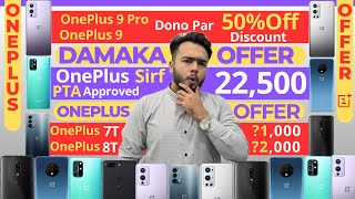 50% OFF | OnePlus 9 Pro, 9, OnePlus 8T, 7T, 6T, 5T OnePlus N10, N200 | OnePlus Price In Pakistan!