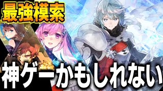 【アスタタ】「最強模索」案外悪くない神ゲーかもしれないアスタータタリクスをやる