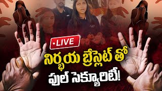 LIVE :  టచ్ చేస్తే...కరెంట్ షాక్...! | Wrist Band With GPS Tracking For Women Safety | BIG TV