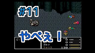 【SFC】FF5 #11