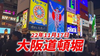 【大阪 道頓堀】道頓堀の夜はこんな感じ！ひとも徐々に戻りつつあります