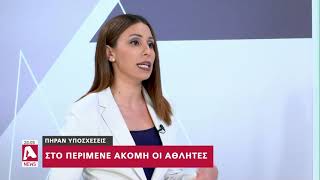 Πήραν υποσχέσεις: Στο περίμενε ακόμα οι αθλητές