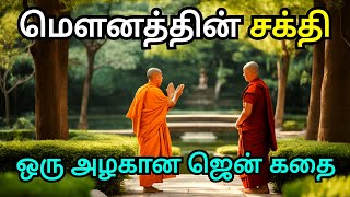 THE POWER OF SILENCE -BUDDHIST STORY | ZEN MOTIVATIONAL STORY | COURAGE TO ACT MOTIVATION IN TAMIL