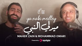 Maher zain \u0026 Mohammad omari - Ya Nabi Medley | ماهر زين و محمد عمري - ميدلي النبي