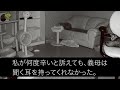 【スカッとする話】私が在宅ワーク中と知らず妊娠7ヶ月の私のお腹を蹴ってきた姑「家事しない奴隷とは離婚させるわよw」→蹴りまくる姑をリモートでとある人物が見ており…【朗読】