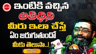 ఇంటికి వచ్చిన అతిథిని ఇలా చేస్తే .. | Mahabharatam Samavedam Ep 30 | Mahaa Bhakthi TV