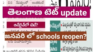 TS TET 2021 UPDATE// TELANGNA SCHOOLS REOPENING IN JANUARY 2021// evijayam//