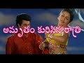 అమృతం కురిసిన రాత్రి lyrics amrutham kurisina rathri evandi pelli chesukondi