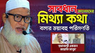 যে সকল আলেমরা সত্য মিথ্যা পাথক্য না করে   প্রচার করে আল্লাহ তাদেরকে কিসের সাথে তুলনা করেছেন?