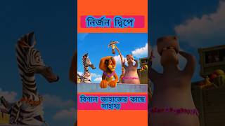 তিন বোকার কাহিনী🤣 #3danimation #cartoon #animation