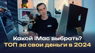 iMac M1 — лучшее решение для работы в 2024 году. Опыт эксплуатации, обзор и сравнение версий