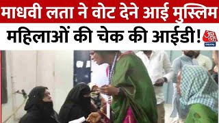 Lok Sabha Election 2024: Madhavi Latha ने वोट देने आई मुस्लिम महिलाओं की चेक की आईडी!