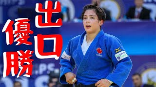 【2019年カナダ国際大会】CHRISTA DEGUCHI Montreal GP【出口クリスタ】