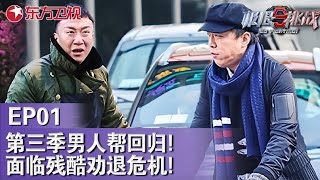 孙红雷黄渤遇送奶危机！黄磊被大妈当成骗子扫地出门！｜#极限挑战第三季｜FULL｜#孙红雷｜#黄渤｜#黄磊｜#张艺兴