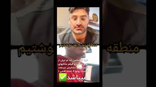 گنج یابی و رمزگشایی علائم باستان شناسی (استاد پوآرو کوهسار) || #shorts #اکسپلور #گنج #تفسیر_علائم